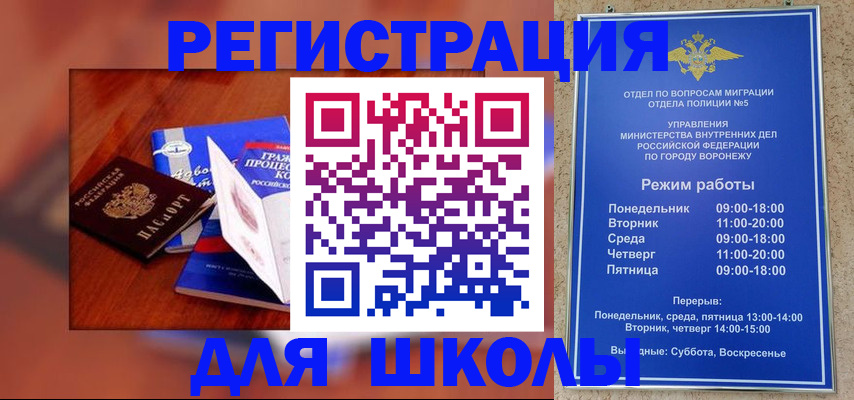 прописка для работы в Ейске