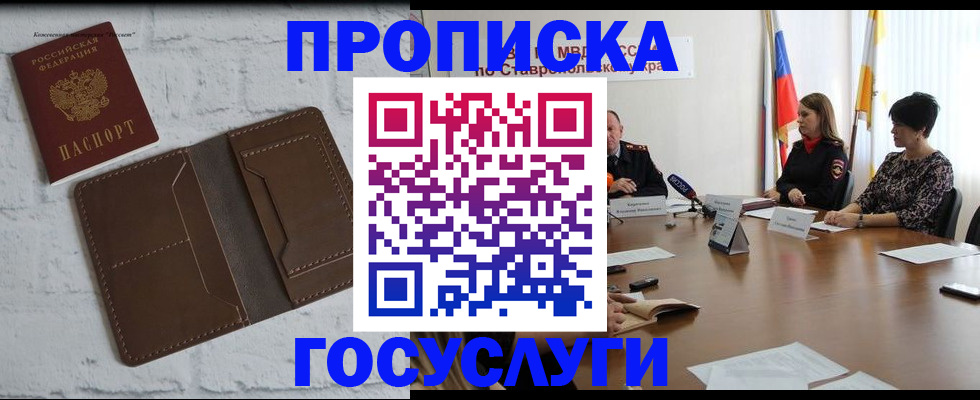 прописка законно в Ейске